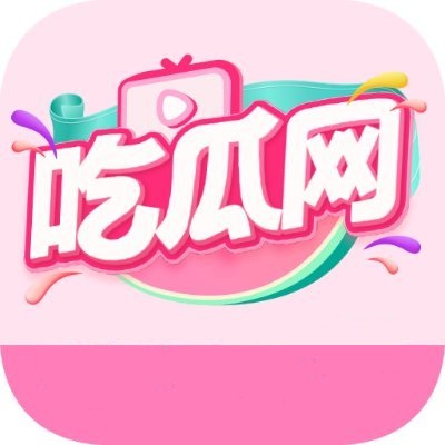 吃瓜入口： 看完我沉默了：关于吃瓜爆料，我把截图疑点理了一遍